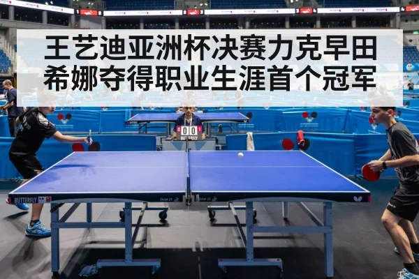 table tennis final match | kering