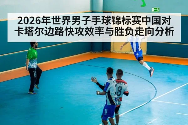 handball fast break winger | kering
