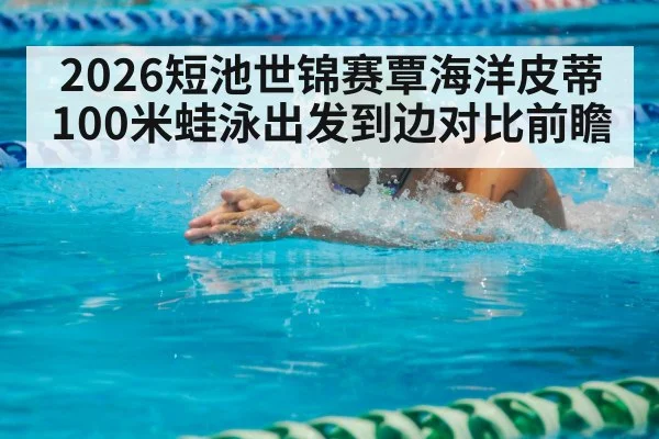 breaststroke swimmer wall turn